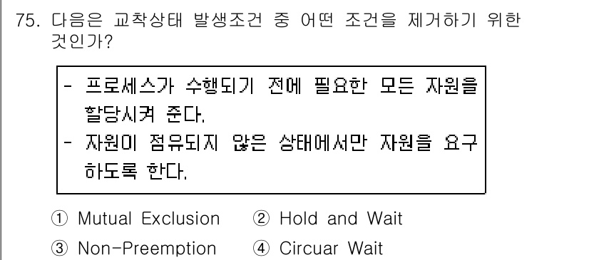 컴퓨터시스템기사(A형) 2019년 75번 - 정답은 2번 "Hold and Wait"입니다. 이 조건은 프로세스가 자... 에 관한 핵심 기출문제