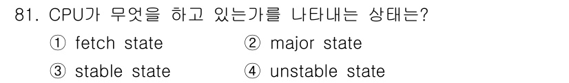 컴퓨터시스템기사(A형) 2019년 81번 - CPU의 현재 상태는 주요 작업인 명령어를 가져오는 "fetch stat... 에 관한 핵심 기출문제