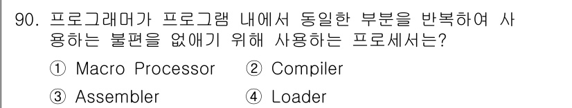 컴퓨터시스템기사(A형) 2019년 90번 - . Macro Processor  
핵심 해설: Macro Process... 에 관한 핵심 기출문제