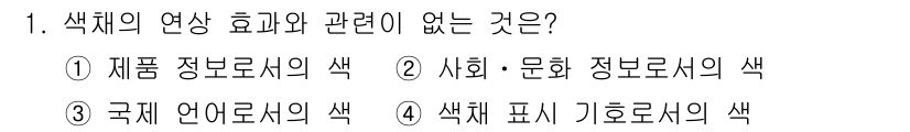 컬러리스트산업기사 2019년 1번 - 색체 표시 기호는 색의 시각적 특성을 전달하는 데 집중하며, 색체의 연상... 에 관한 핵심 기출문제