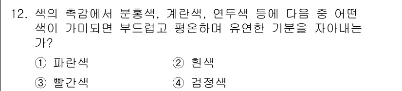 컬러리스트산업기사 2019년 12번 - 정답은 2번 힌색이다. 힌색은 색의 명도와 채도가 낮아지면 나타나는 색상... 에 관한 핵심 기출문제