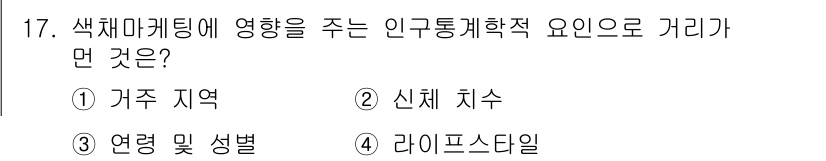 컬러리스트산업기사 2019년 17번 - 정답은 2. 신체 치수입니다. 신체 치수는 소비자의 신체적 특성에 따라 ... 에 관한 핵심 기출문제