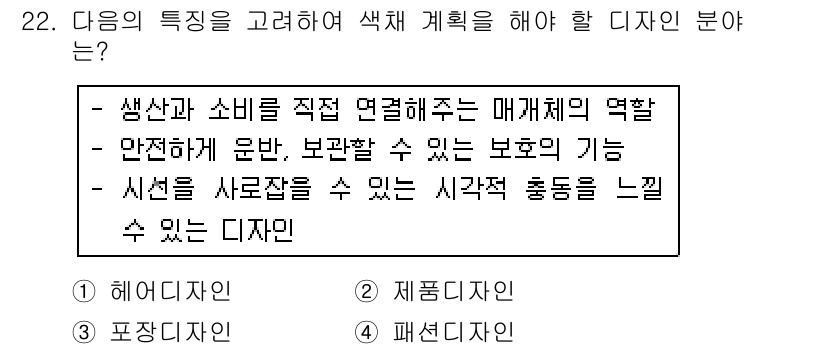컬러리스트산업기사 2019년 22번 - 정답은 3번, 패턴디자인입니다. 패턴디자인은 색채 계획에서 시각적 요소를... 에 관한 핵심 기출문제