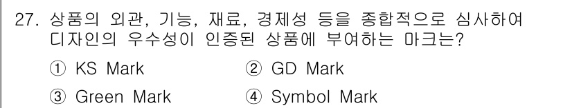 컬러리스트산업기사 2019년 27번 - 정답은 2번 GD Mark입니다. GD Mark는 제품의 디자인 우수성을... 에 관한 핵심 기출문제