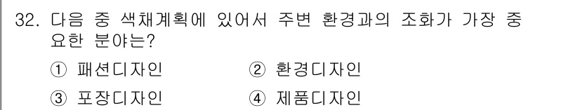 컬러리스트산업기사 2019년 32번 - 정답은 2번 환경디자인입니다. 색체가 환경에 미치는 영향은 사용자의 심리... 에 관한 핵심 기출문제