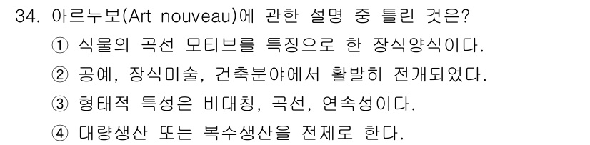 컬러리스트산업기사 2019년 34번 - 해당 자격증의 핵심 개념을 묻는 객관식 문제