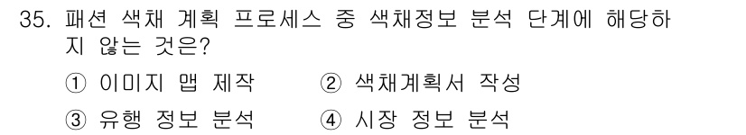 컬러리스트산업기사 2019년 35번 - 정답은 1번 이미지 맵 제작입니다. 색채 정보를 분석하기 위한 단계는 색... 에 관한 핵심 기출문제