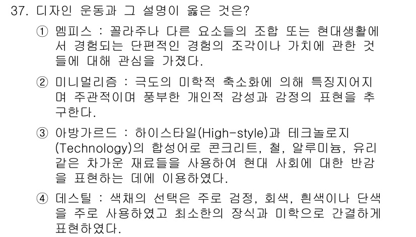 컬러리스트산업기사 2019년 37번 - 엠비언스는 색조가 인간의 심리와 감정에 미치는 영향을 고려하여 환경을 조... 에 관한 핵심 기출문제
