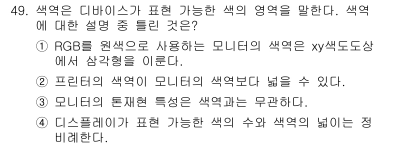 컬러리스트산업기사 2019년 49번 - 4번이 정답인 이유는, 디스플레이에서 표현 가능한 색의 수는 사용 가능한... 에 관한 핵심 기출문제