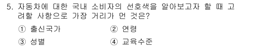 컬러리스트산업기사 2019년 5번 - . 

자동차 색상 선택에서 소비자의 선호는 출신국가에 따라 차별화되므로... 에 관한 핵심 기출문제
