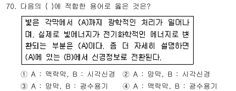 컬러리스트산업기사 2019년 70번 - . 정답인 이유로는, 빛의 성질과 색의 인식은 광학적 처리를 통해 이루어... 에 관한 핵심 기출문제