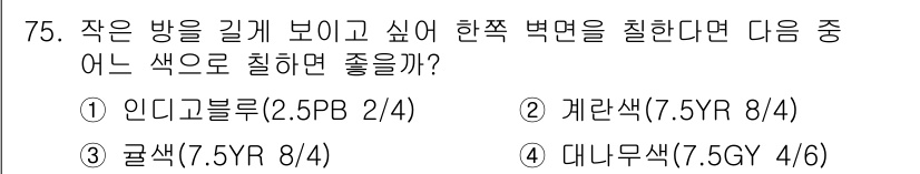 컬러리스트산업기사 2019년 75번 - . 인디고블루(7.5PB 2/4)

핵심 해설: 인디고블루는 명도가 낮고... 에 관한 핵심 기출문제