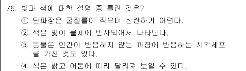 컬러리스트산업기사 2019년 76번 - 해설: 빛은 굴절률에 따라 방향이 바뀌기 때문에 단파장은 굴절률이 적어 ... 에 관한 핵심 기출문제
