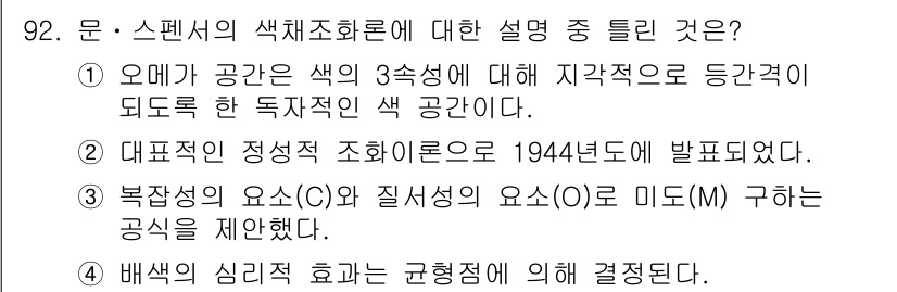 컬러리스트산업기사 2019년 92번 - 주어진 질문에서 "색의 순환 이론"에 대한 명확한 이해가 필요한데, 2번... 에 관한 핵심 기출문제