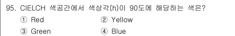 컬러리스트산업기사 2019년 95번 - CIE LCH 색 공간에서 색상각(h)은 색상의 톤과 관련이 있습니다. ... 에 관한 핵심 기출문제