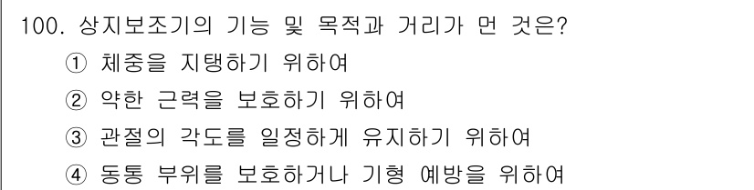 의공기사 2019년 100번 기출문제