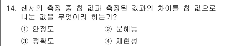 의공기사 2019년 14번 - 정답은 3번 정현도입니다. 정현도는 측정된 값과 실제 값 간의 차이를 나... 에 관한 핵심 기출문제