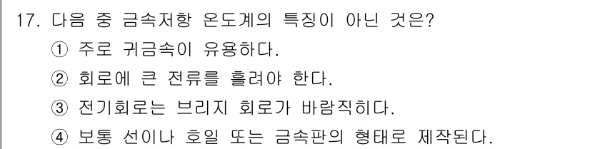의공기사 2019년 17번 - 전선이 굵어지면 전류가 감소하므로 큰 전류를 흘릴 수 없게 됩니다. 따라... 에 관한 핵심 기출문제