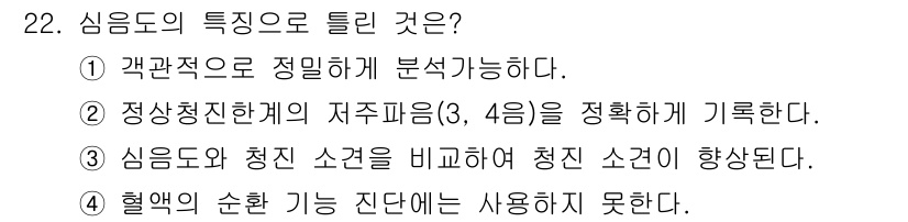 의공기사 2019년 22번 - 심음도와 청진 소음의 비교는 청진 소음을 증가시키는 요소를 고려해야 하며... 에 관한 핵심 기출문제