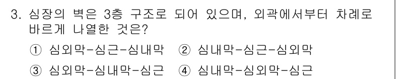 의공기사 2019년 3번 - 심장에 연결된 혈관의 배치에 따라, 심내막과 심근이 서로 연결된 구조입니... 에 관한 핵심 기출문제
