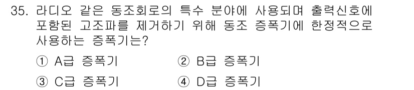 의공기사 2019년 35번 - 정답은 3번 C급 종픔기입니다. C급 종픔기는 고조파 제어에 효과적이며,... 에 관한 핵심 기출문제