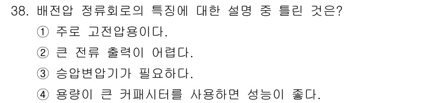 의공기사 2019년 38번 - 배전압 정류회로는 입력 전압을 두 배로 승압하여 직류로 변환하는 회로입니... 에 관한 핵심 기출문제
