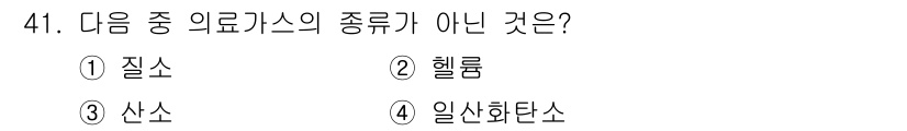 의공기사 2019년 41번 - . 일산화탄소는 의료기구 또는 치료적 용도로 사용되지 않는 물질입니다. ... 에 관한 핵심 기출문제
