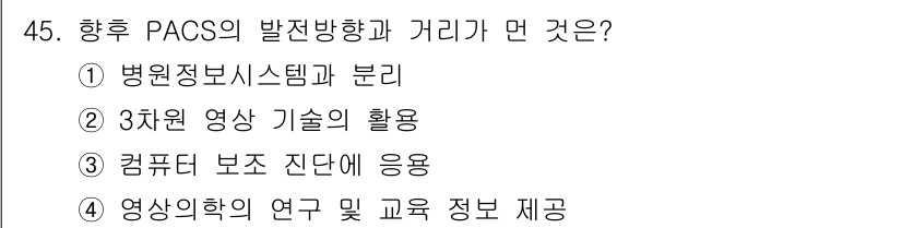 의공기사 2019년 45번 - 해당 자격증의 핵심 개념을 묻는 객관식 문제