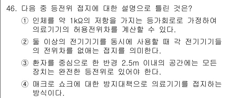 의공기사 2019년 46번 - 정답이 4인 이유는, 환자의 체중과 관련된 전기기기의 위치를 조정해야 하... 에 관한 핵심 기출문제