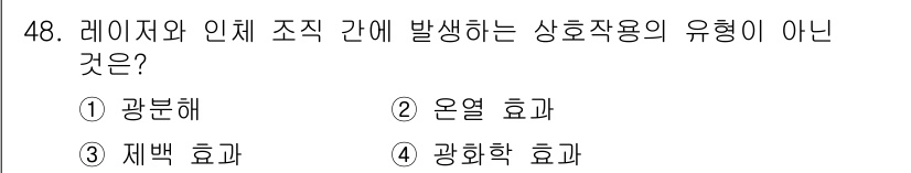의공기사 2019년 48번 - 정답은 3번, "광학학 효과"입니다. 광학학 효과는 주로 물리학적인 개념... 에 관한 핵심 기출문제
