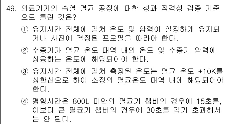 의공기사 2019년 49번 - 정답 3번은 유지를 한다고 명시된 조건에 따라 시스템 전체의 결합 압력과... 에 관한 핵심 기출문제