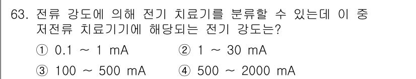 의공기사 2019년 63번 - 해당 자격증의 핵심 개념을 묻는 객관식 문제