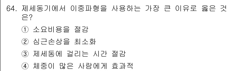 의공기사 2019년 64번 - . 

이유: 이종 파형을 사용하면 시스템의 운영에 필요한 신호 소모를 ... 에 관한 핵심 기출문제