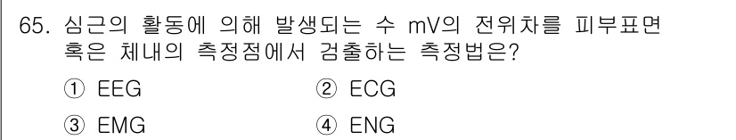 의공기사 2019년 65번 - 정답은 2번 ECG입니다. 심장 활동에 의해 발생하는 전기 신호를 피부를... 에 관한 핵심 기출문제