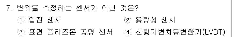 의공기사 2019년 7번 - 응답: 3. 형태 변화를 측정하는 센서는 변위를 측정하는 역할로, 압력이... 에 관한 핵심 기출문제