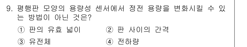 의공기사 2019년 9번 - . 전하량

전하량은 전기적 특성을 나타내는 요소로, 용량 센서의 용량 ... 에 관한 핵심 기출문제