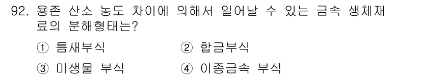 의공기사 2019년 92번 기출문제