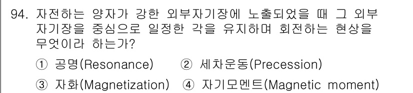 의공기사 2019년 94번 기출문제