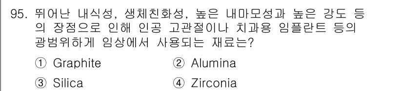의공기사 2019년 95번 기출문제