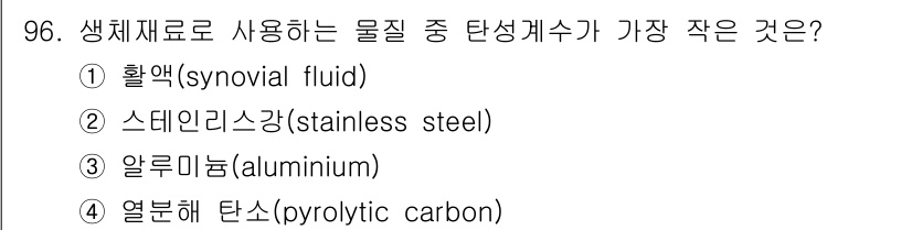 의공기사 2019년 96번 기출문제