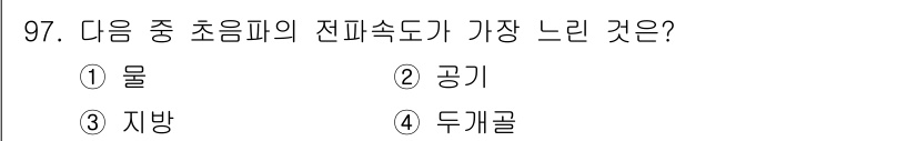 의공기사 2019년 97번 기출문제