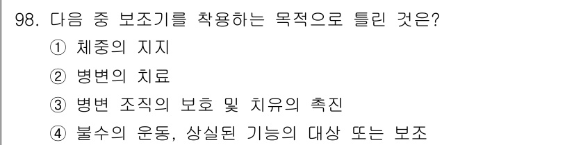 의공기사 2019년 98번 기출문제