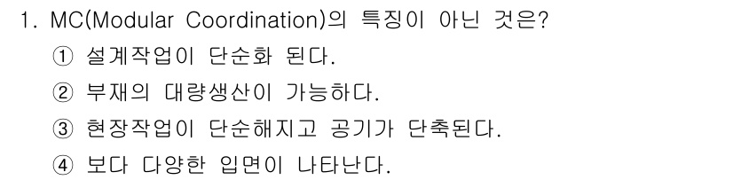 건축설비산업기사 2019년 1번 - 해당 자격증의 핵심 개념을 묻는 객관식 문제