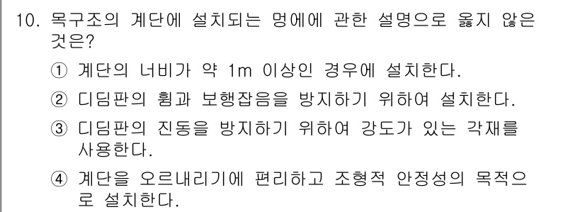 건축설비산업기사 2019년 10번 - 계단을 오르내리기 편리하고 안전한 목적을 위해 설계되는 것이므로, 계단의... 에 관한 핵심 기출문제