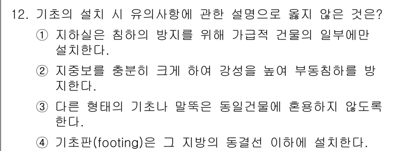 건축설비산업기사 2019년 12번 - 해당 자격증의 핵심 개념을 묻는 객관식 문제