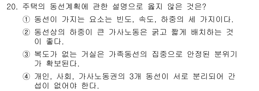 건축설비산업기사 2019년 20번 - . 

북적거림이 없는 가정은 가족 동선의 집중으로 안정된 분위기를 확보... 에 관한 핵심 기출문제