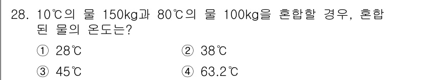 건축설비산업기사 2019년 28번 - 혼합된 물의 온도는 물의 질량과 온도의 가중 평균으로 계산됩니다. 10°... 에 관한 핵심 기출문제