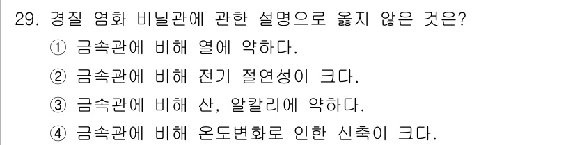 건축설비산업기사 2019년 29번 - 비닐관의 성질 중 알칼리성은 금속관에 비해 약한 반면, 전기 절연성은 비... 에 관한 핵심 기출문제