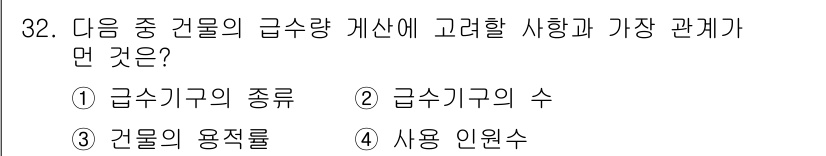 건축설비산업기사 2019년 32번 - 급수량 개선 시 건물의 용적률은 중요한 요소로, 이는 건물의 물리적 용적... 에 관한 핵심 기출문제