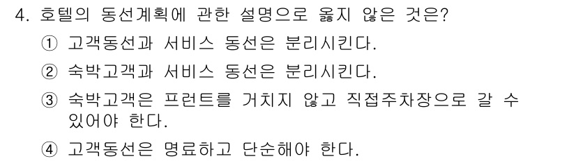 건축설비산업기사 2019년 4번 - 숙박고객은 프런트를 거치지 않고 직접주차장으로 갈 수 있어야 한다는 사항... 에 관한 핵심 기출문제